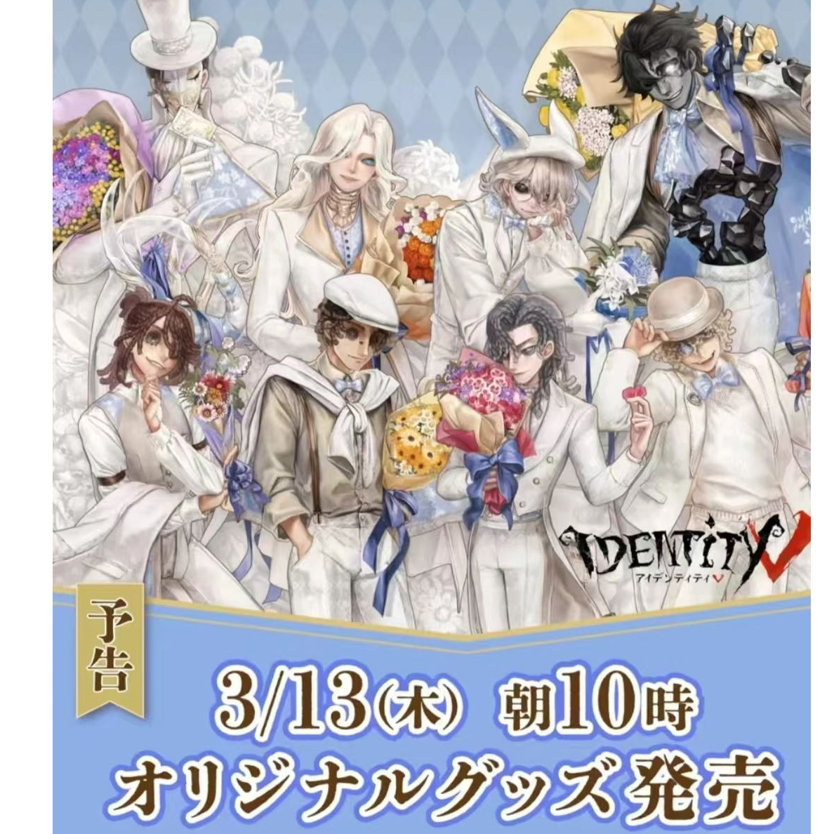 【第五人格】白色情人节场贩 吧唧 拍立得 立牌（盲盒）