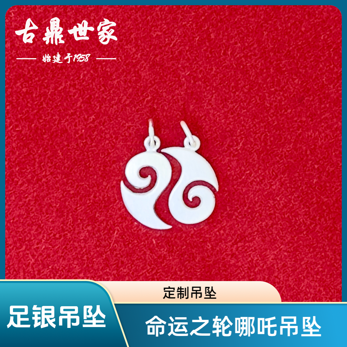 吊坠足银 命运之轮哪吒情侣吊坠定制一对情人节礼物时尚简约精致