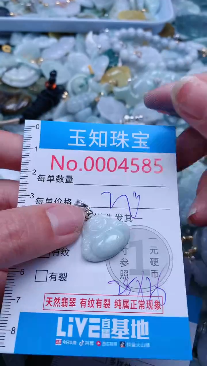 【闪购商品】翡翠吊坠(不含链)未镶嵌4585
