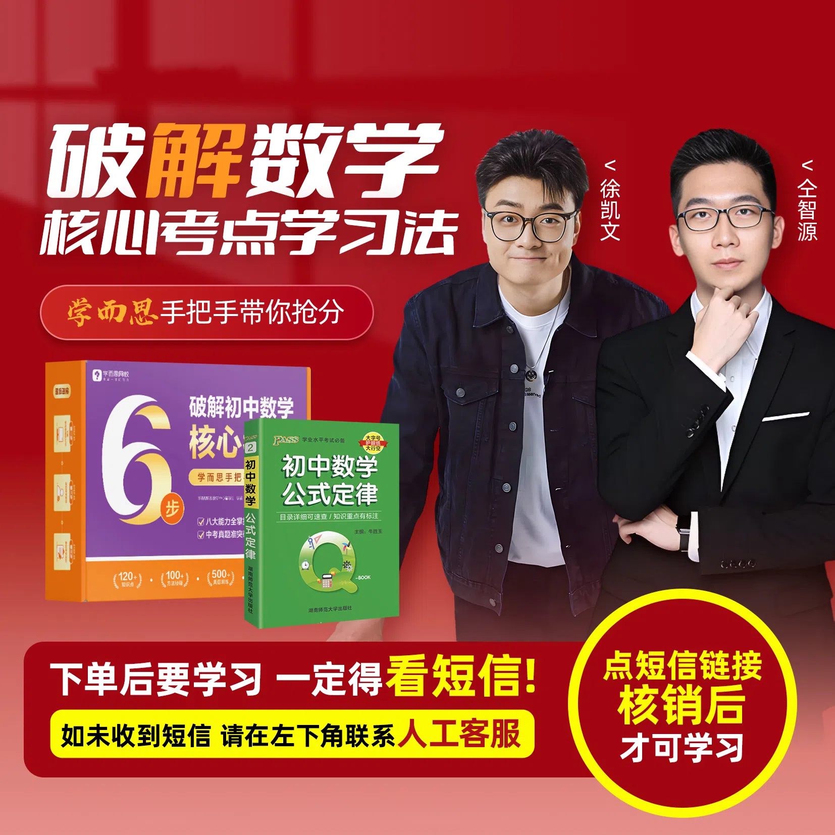 T-破解数学核心考点学习（不是录播-注意接收短信-兑换卡）凯文专属