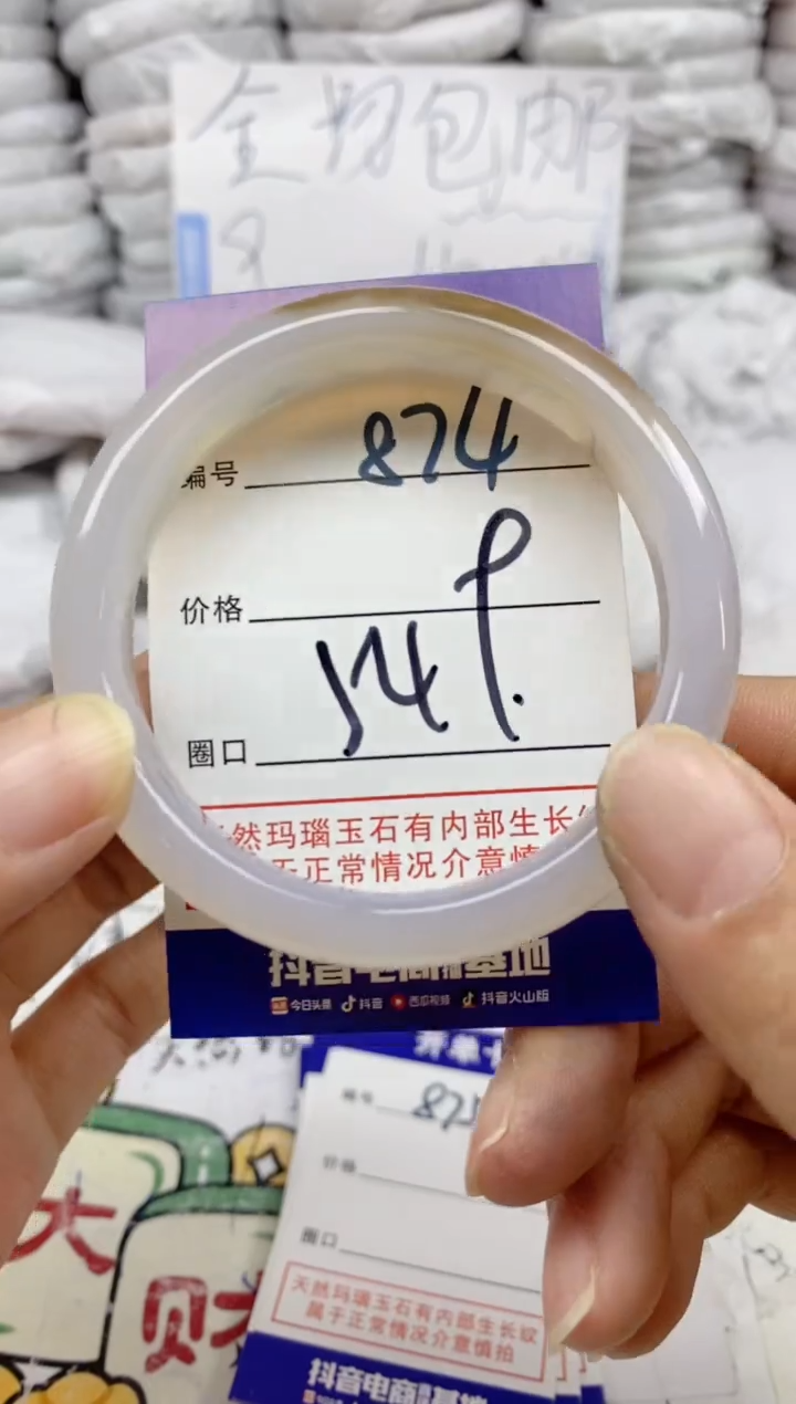手镯玛瑙/玉髓未镶嵌874