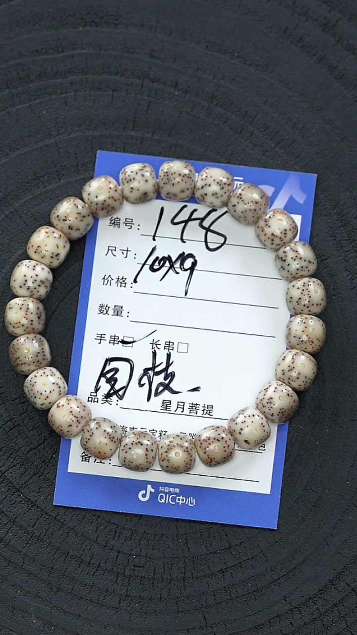 星月菩提手串148号星月菩提手串