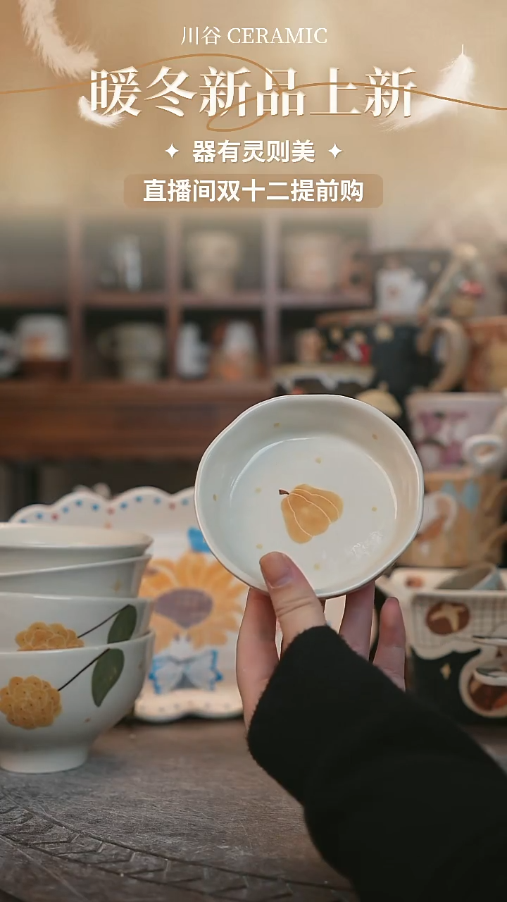 可爱川谷原创陶瓷12.12直播正品