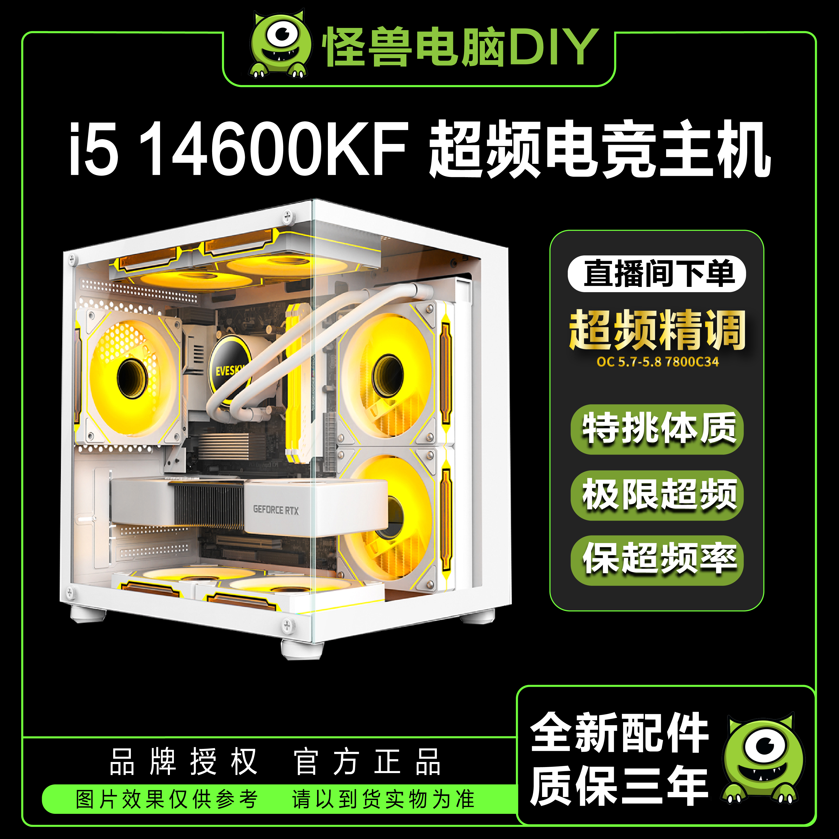 【i5 14600KF+Z790主板】特挑体质保5.7GHZ豪华超频高帧主机