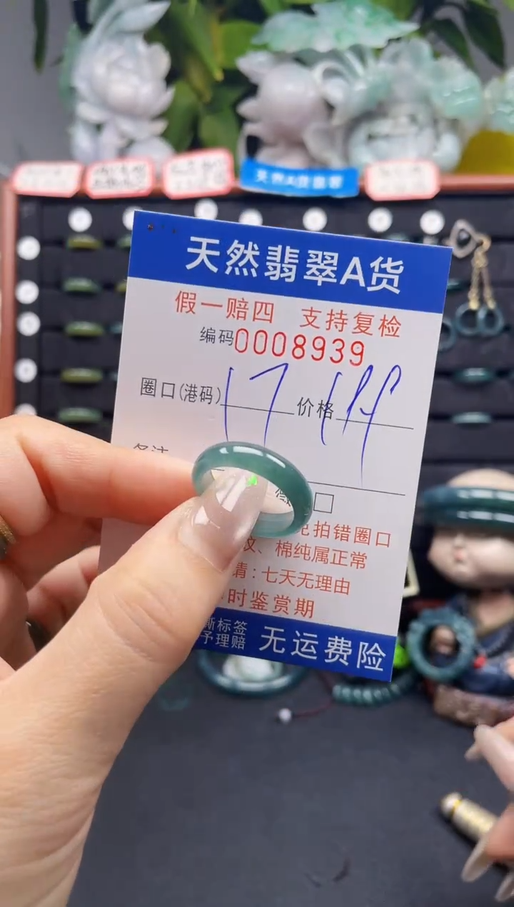 未镶嵌戒指翡翠17*8939