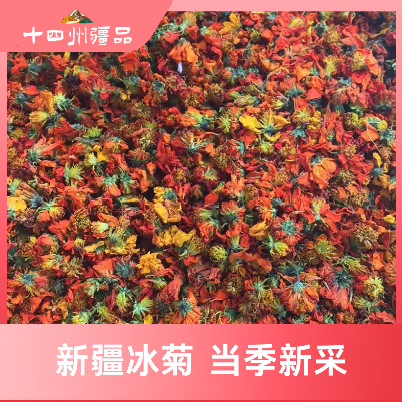 新疆天山西域冰菊（25克×3罐）-H