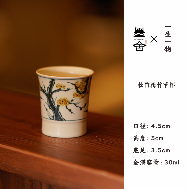 【栗子严选】一生一物松竹梅竹节杯 ysyw61