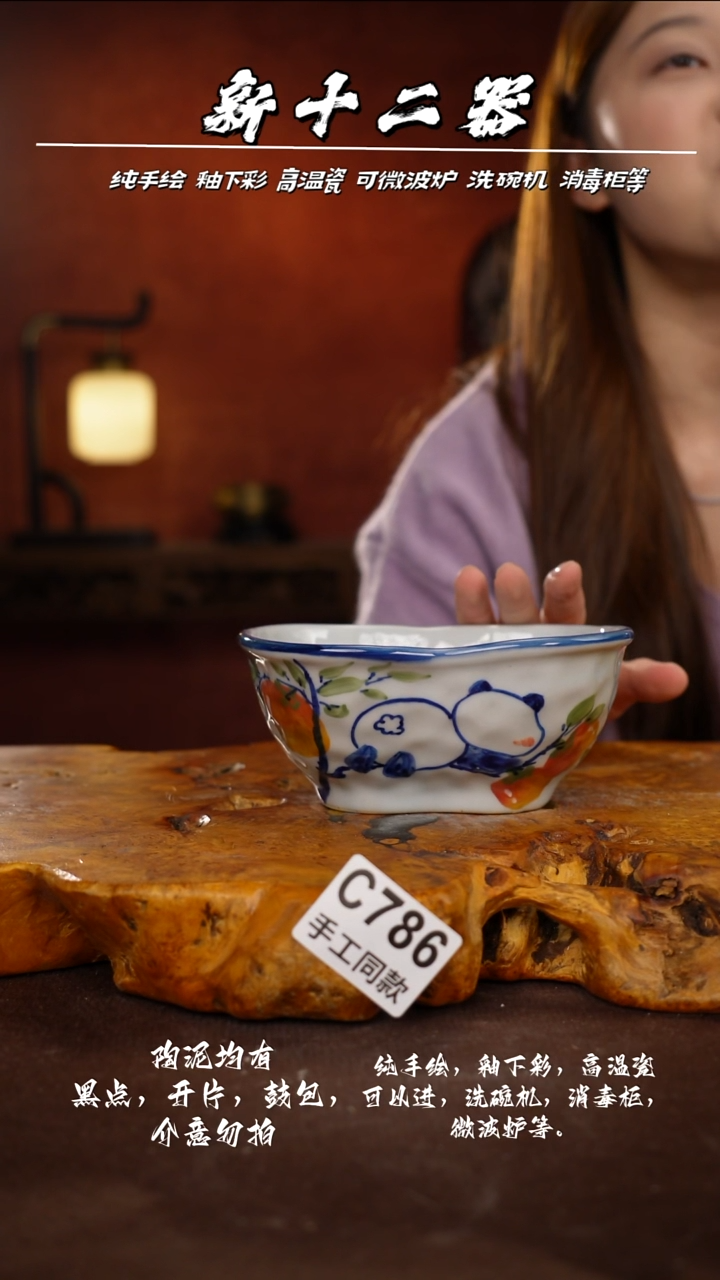 C786新十二器瓷器