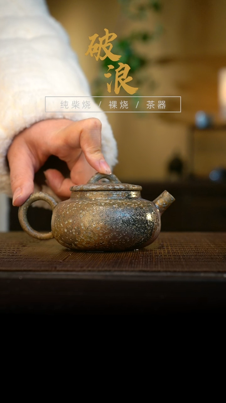 壶427号容量140-150ML金珍珠泥