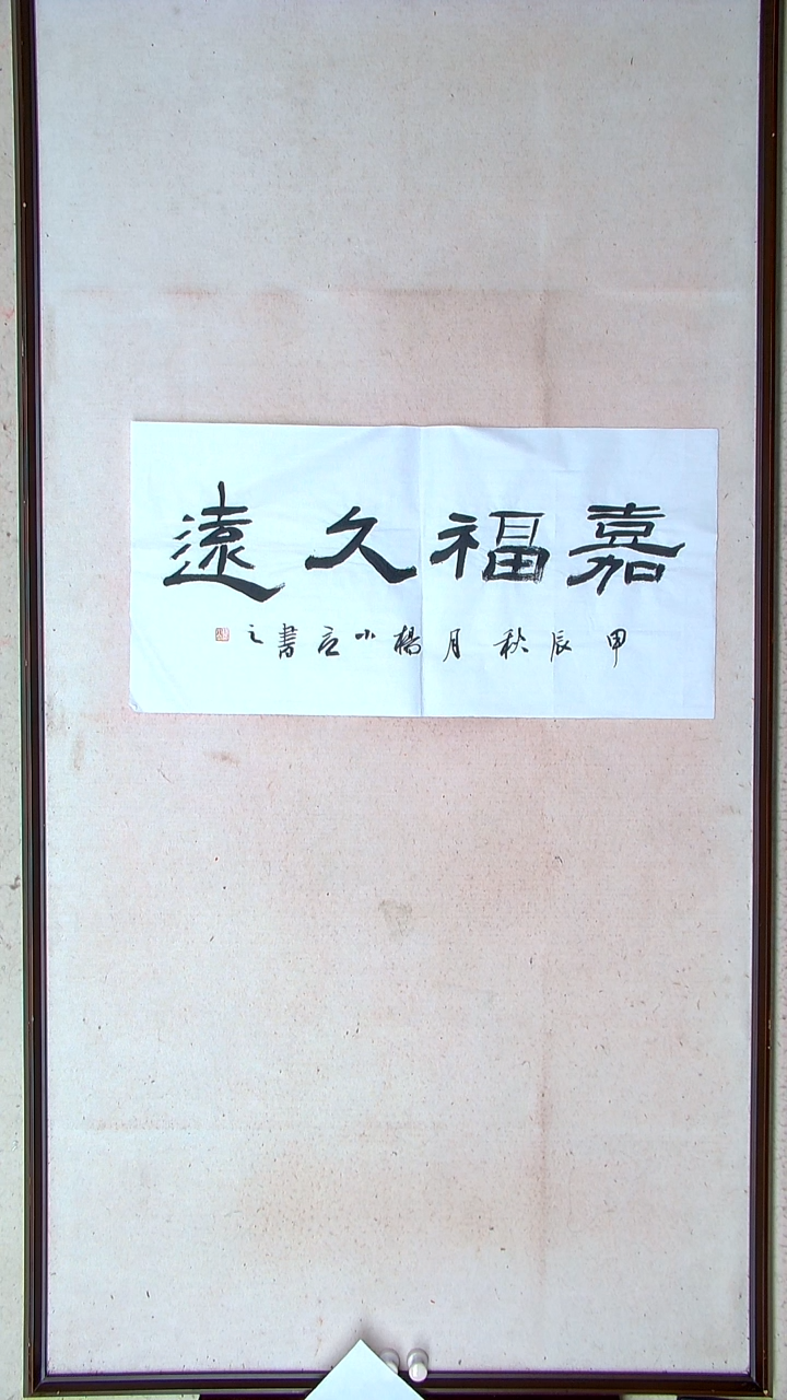 【闪购商品】书法杨小立河南南阳69*34两平尺四字开裂