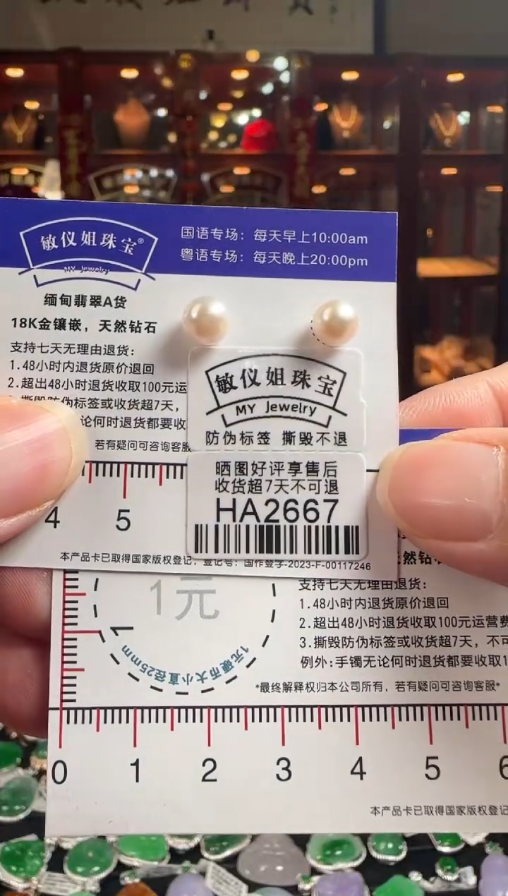 【闪购商品】海水珍珠耳饰18K金镶嵌HA2667 珍珠耳钉卡6.8