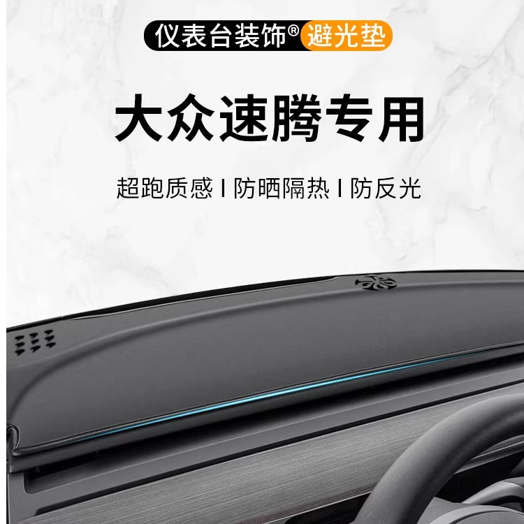 银鞍大众速腾/速腾L中控仪表台3D一体成型避光垫25款内饰隔热改装