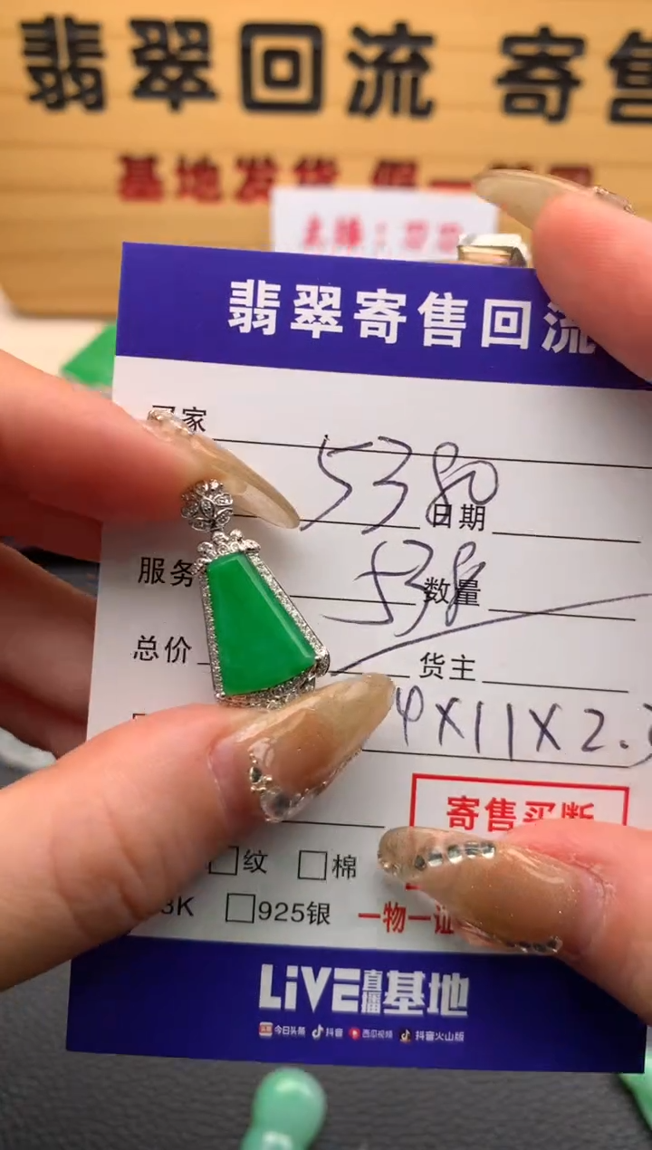 【闪购商品】翡翠颈饰18K金镶嵌21009775