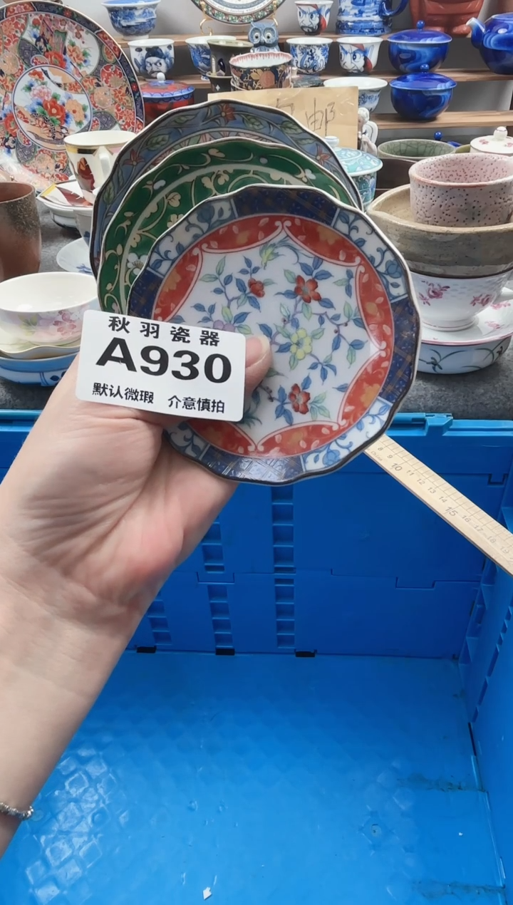 散瓷心*～散瓷默认微瑕A930