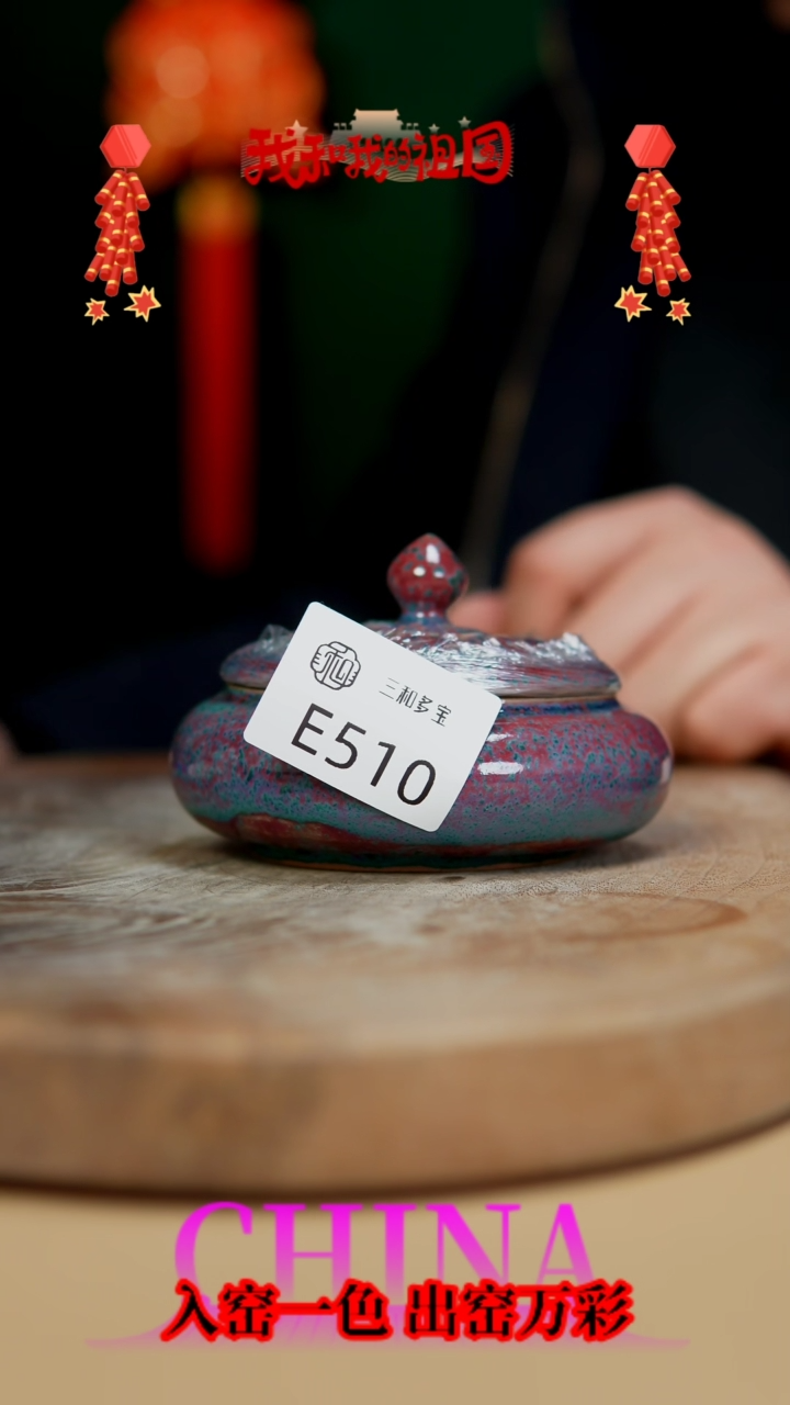 【闪购商品】【郑在说瓷】钧瓷作品—510