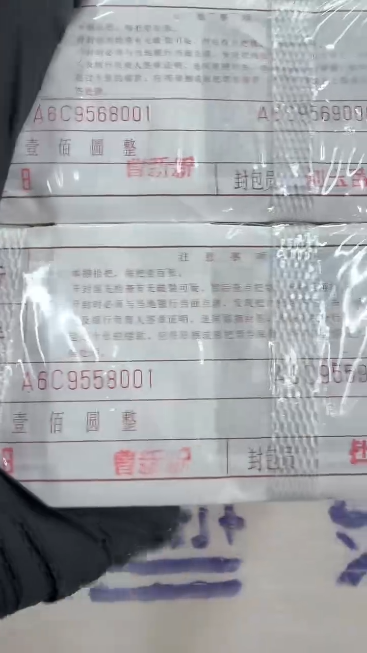 【闪购商品】01整捆千张连号 银行保真鉴定 4个8
