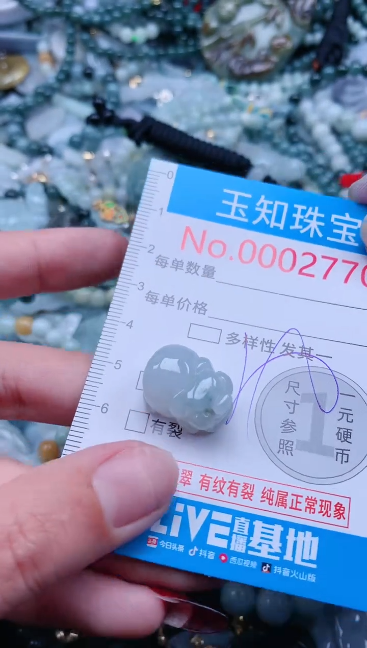 【闪购商品】翡翠吊坠(不含链)未镶嵌2770