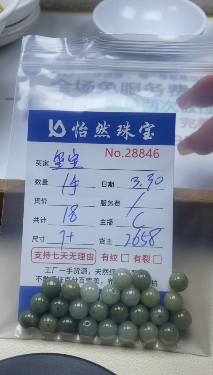 未镶嵌翡翠手串单：28846