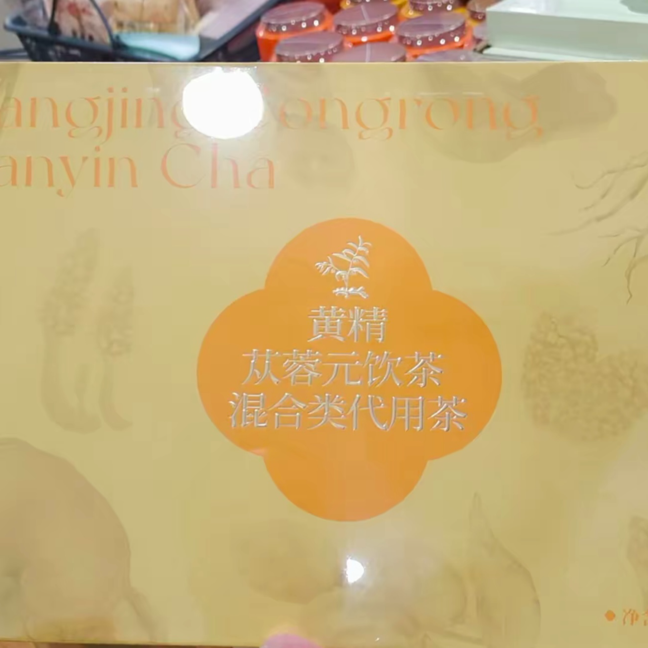 许昌网红茶叶超市正品代购男神茶女神茶