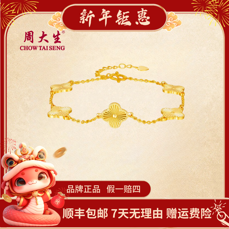 Chow Tai Seng/周大生足金手链真金时尚手链合集可爱气质节日礼物