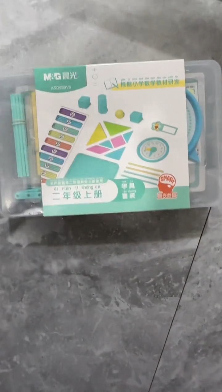 晨光二年级上册 学具