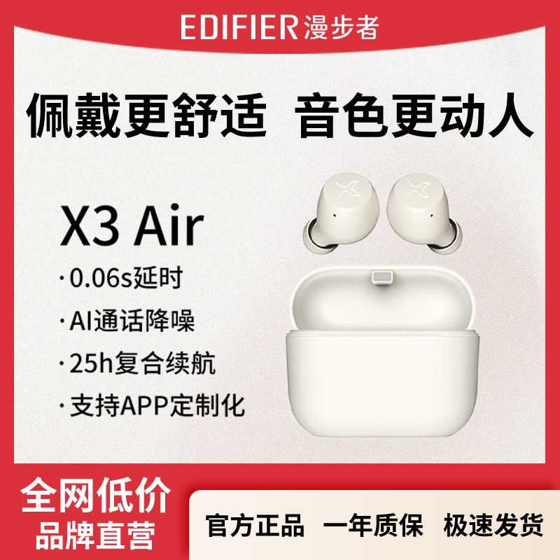 漫步者X3 Air真无线蓝牙耳机运动游戏通话降噪适用苹果华为小米
