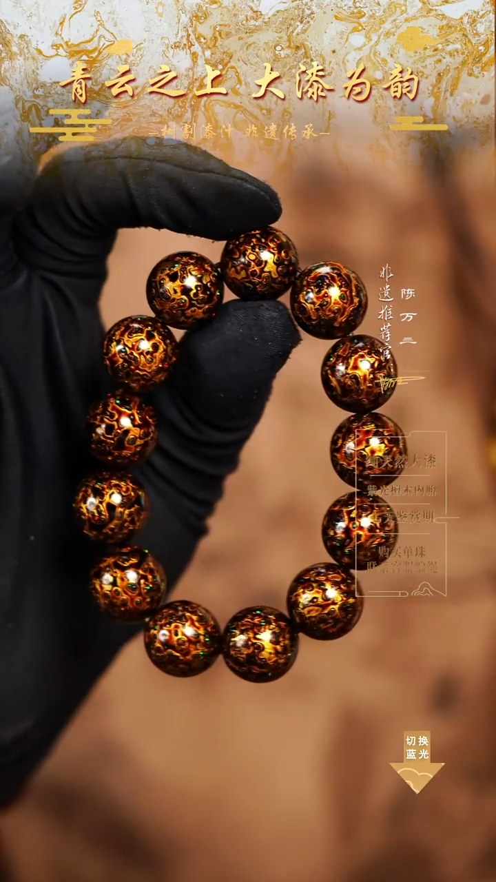 1.5黑金变彩手串13颗