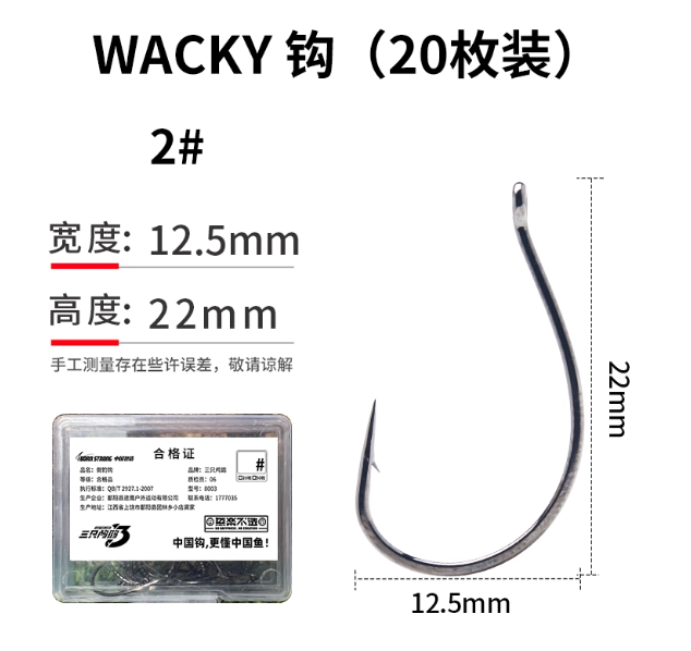 三只鸬鹚倒钓钩8003倒钓组软饵小wacky钩