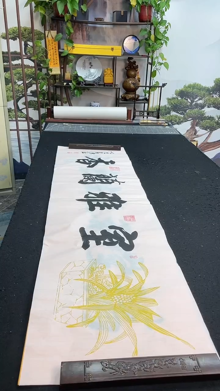 书法室雅兰香         