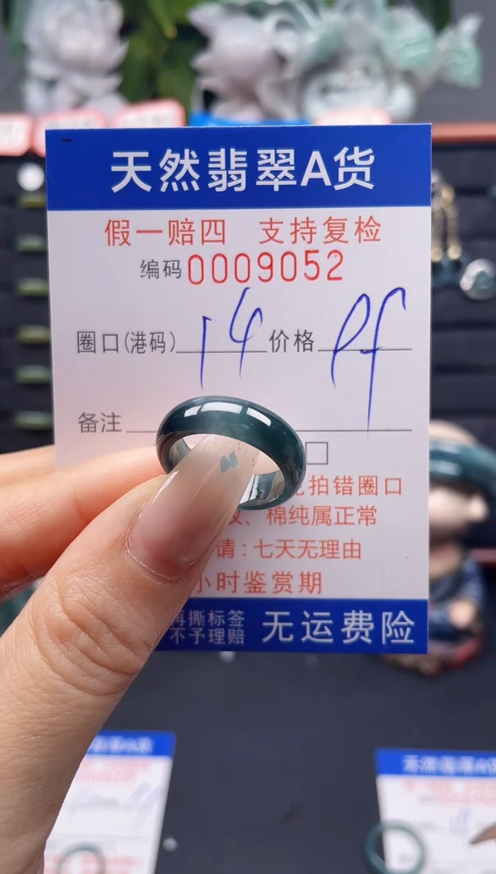 未镶嵌戒指翡翠14*9052