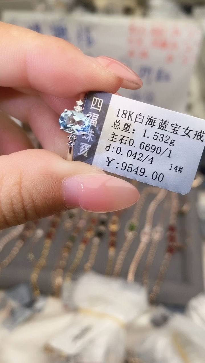 18K金镶嵌戒指海蓝宝石--专柜--14