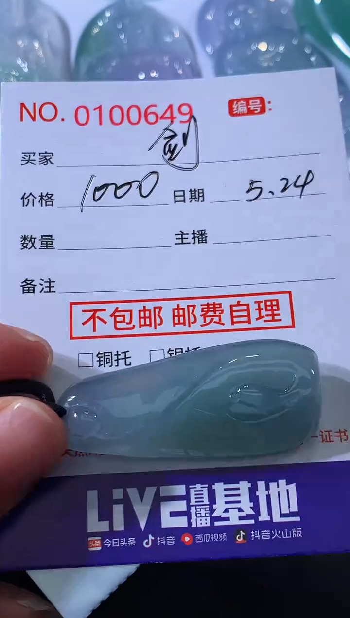 翡翠未镶嵌颈饰剑