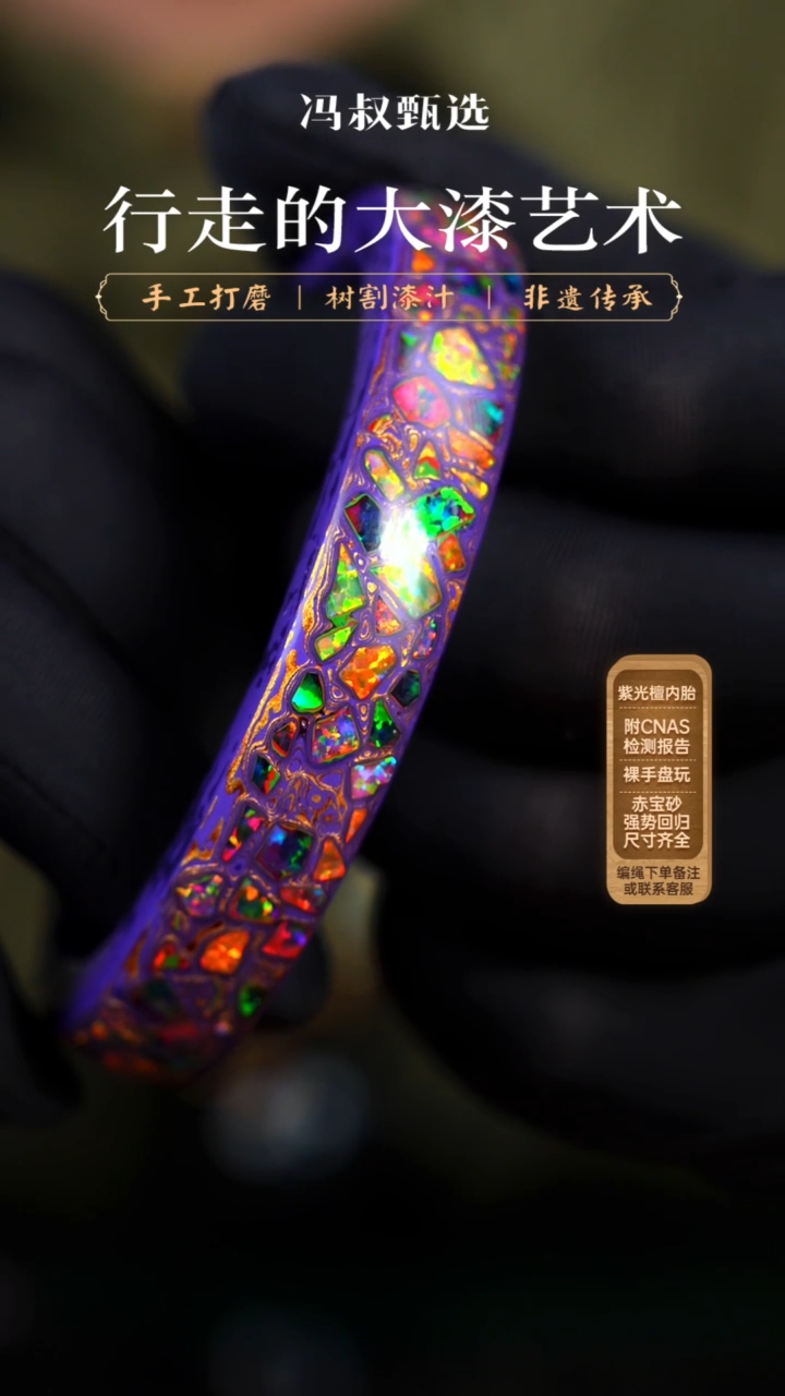 【七巷大漆】紫金大颗满彩手镯/60.5