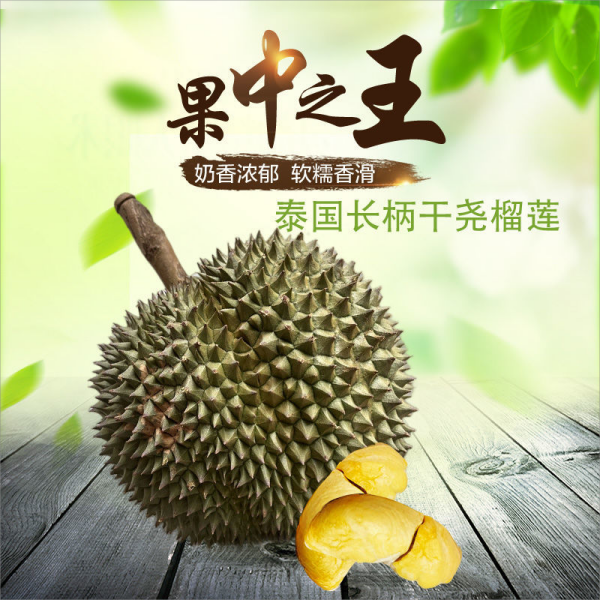 11福利果（不包售后）泰国长柄鲜榴莲1-9斤（核小，算中等左右）干尧泰国榴莲同城送榴莲同城送干尧泰国东部