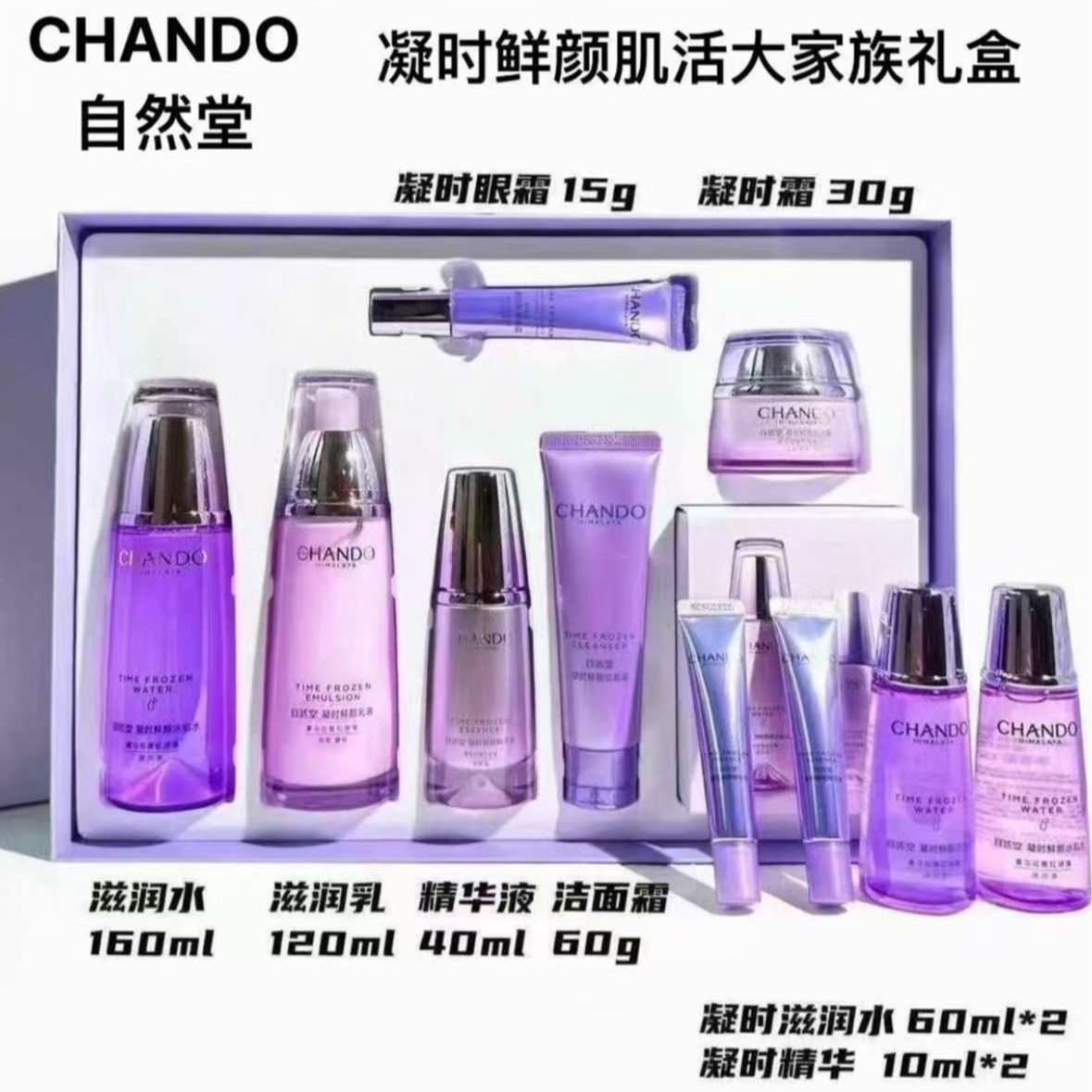 CHANDO/自然堂凝时抗皱紧致补水保湿面部护肤水乳精华眼霜套装