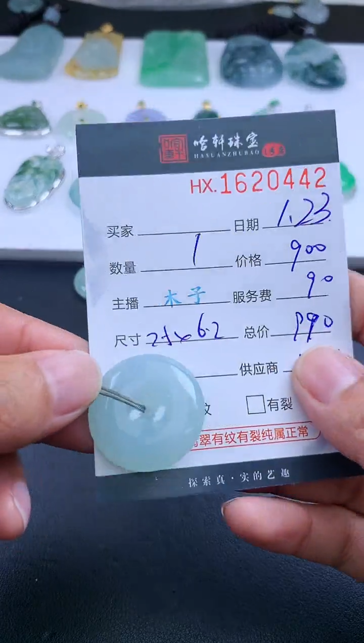 【闪购商品】翡翠挂件未镶嵌哈轩 扣子1