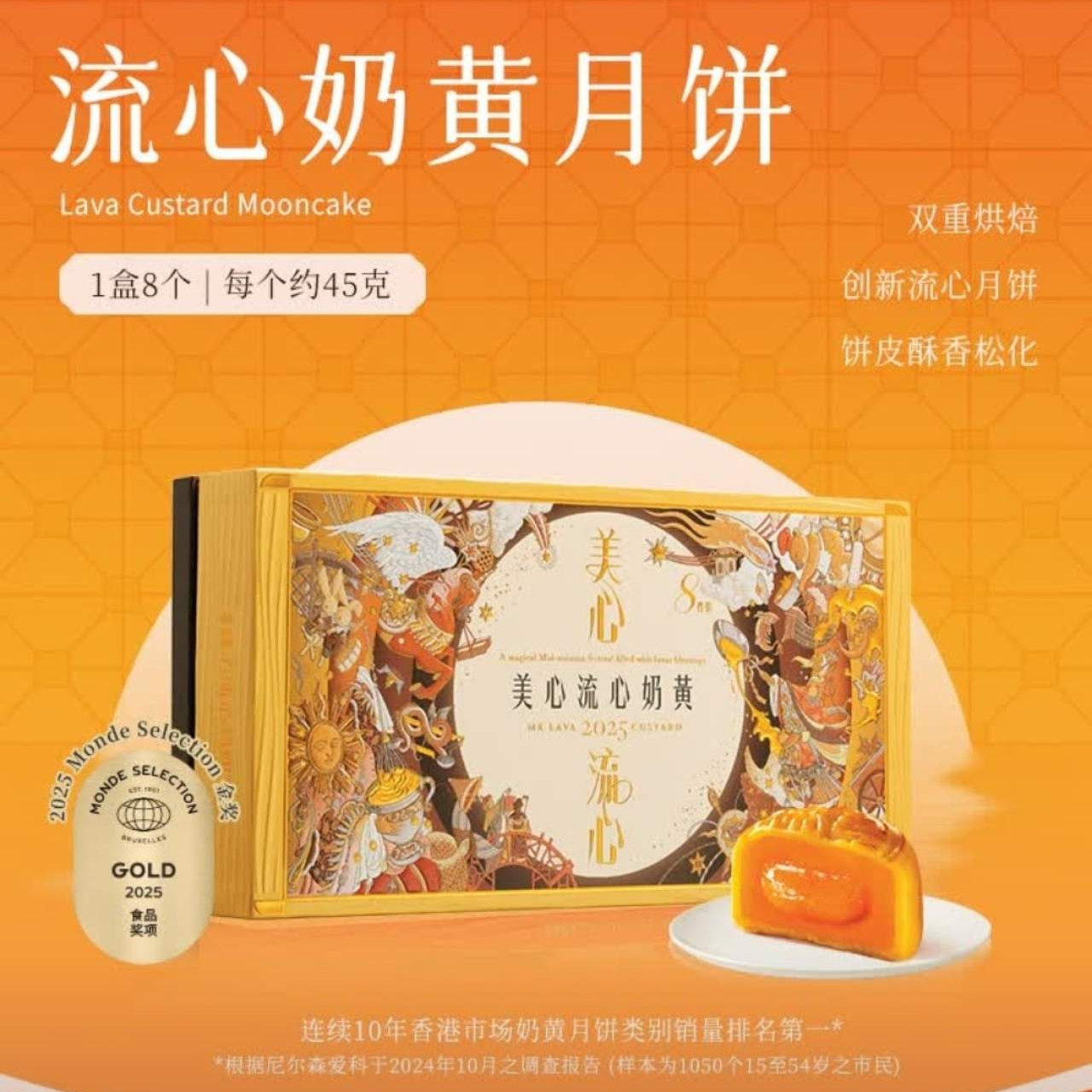 【奢侈-港式月饼】中秋流心奶黄月饼360g8枚香港制造【全国顺丰】