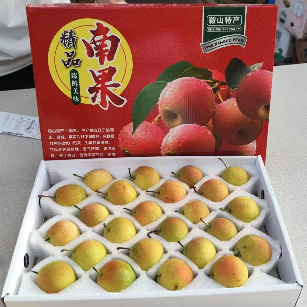 鞍山南果梨细皮阳面礼盒装送礼