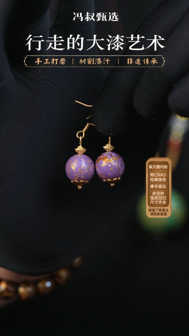 【闪购商品】【七巷大漆】紫金螺钿-1.2耳