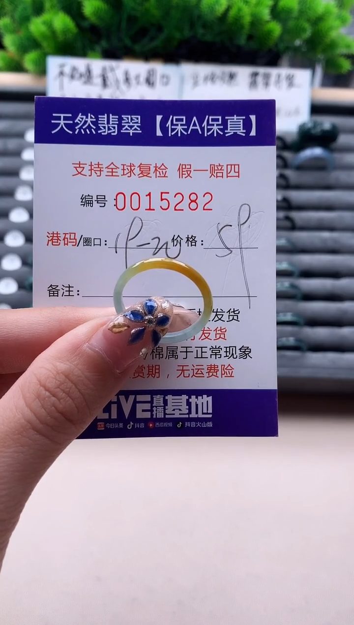 未镶嵌戒指翡翠15282