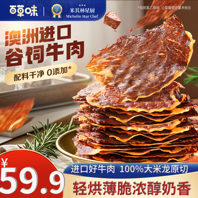 【到手4袋】百草味安格斯牛排脆牛脆脆即食牛肉干脆片休闲解馋零食