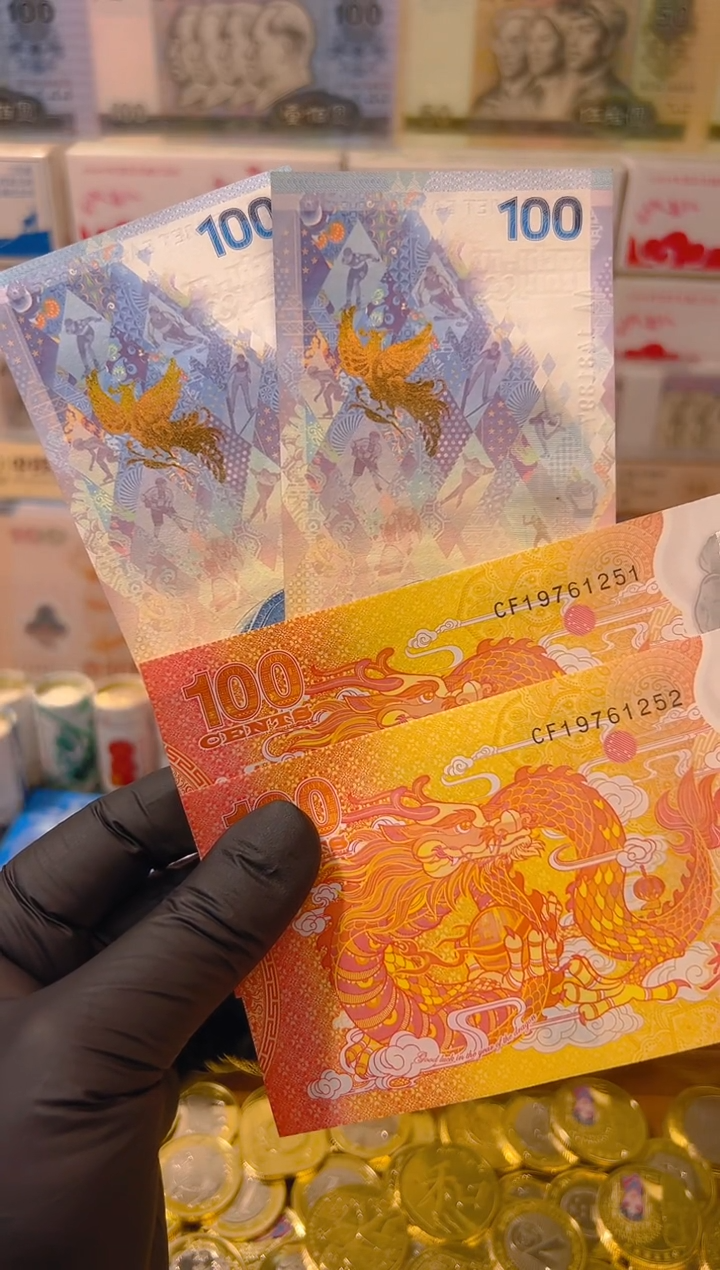 【闪购商品】纸币龙凤呈祥纪念合集（纸+塑料）