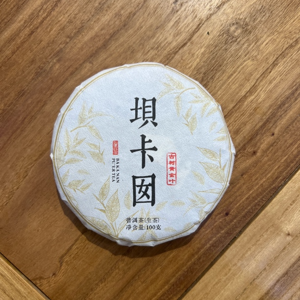 班章2025年坝卡囡古树黄金叶100克