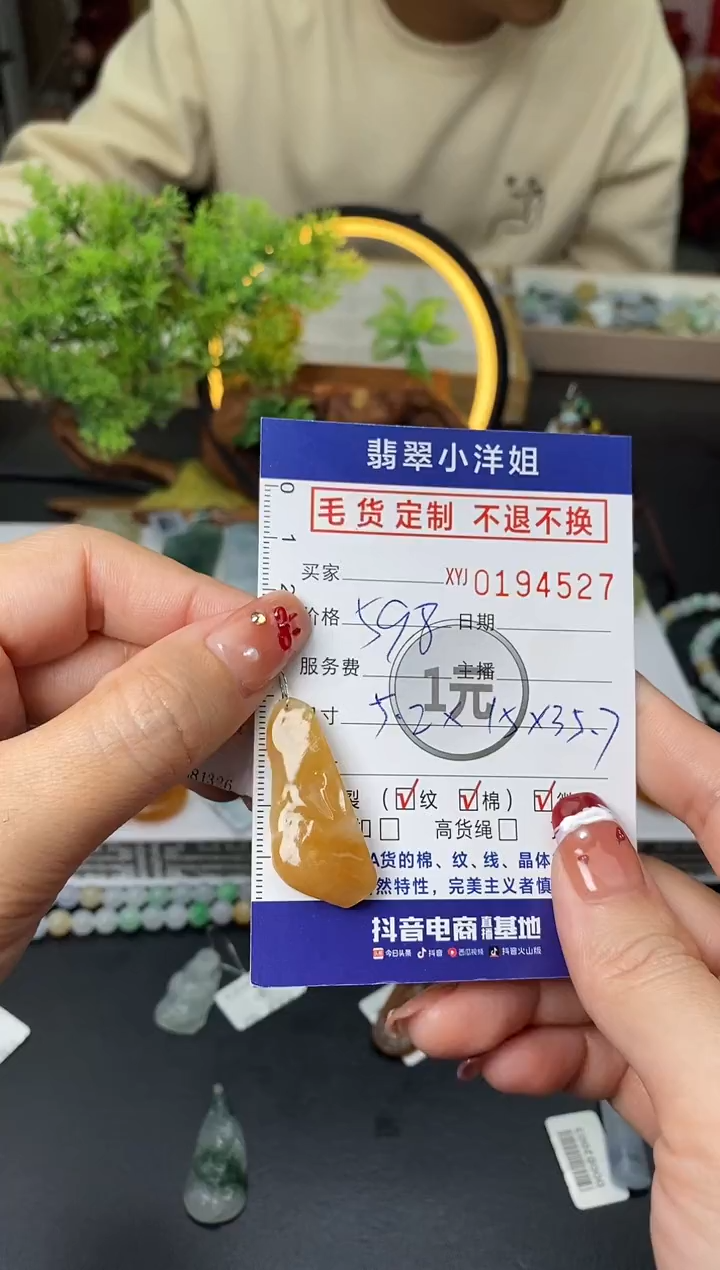 【闪购商品】定制翡翠未镶嵌毛货商品 不退换/4527