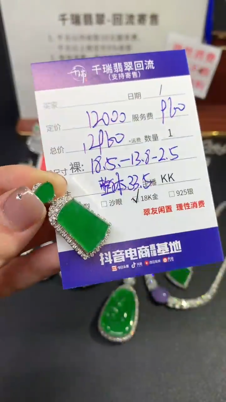 【闪购商品】翡翠吊坠(不含链)18K金镶嵌无事牌不退不换|12960+0