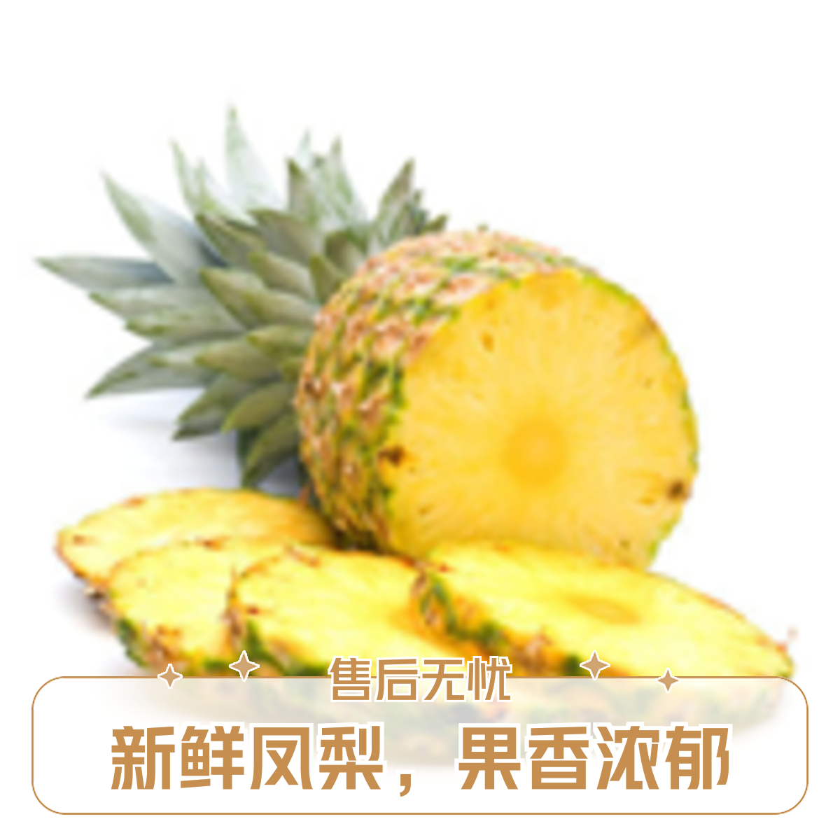 海南树熟凤梨整个3-3.5斤（默认切盒）