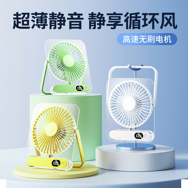 新款超薄桌面电风扇usb充电式学生上课立挂两用静音便携卡片风扇