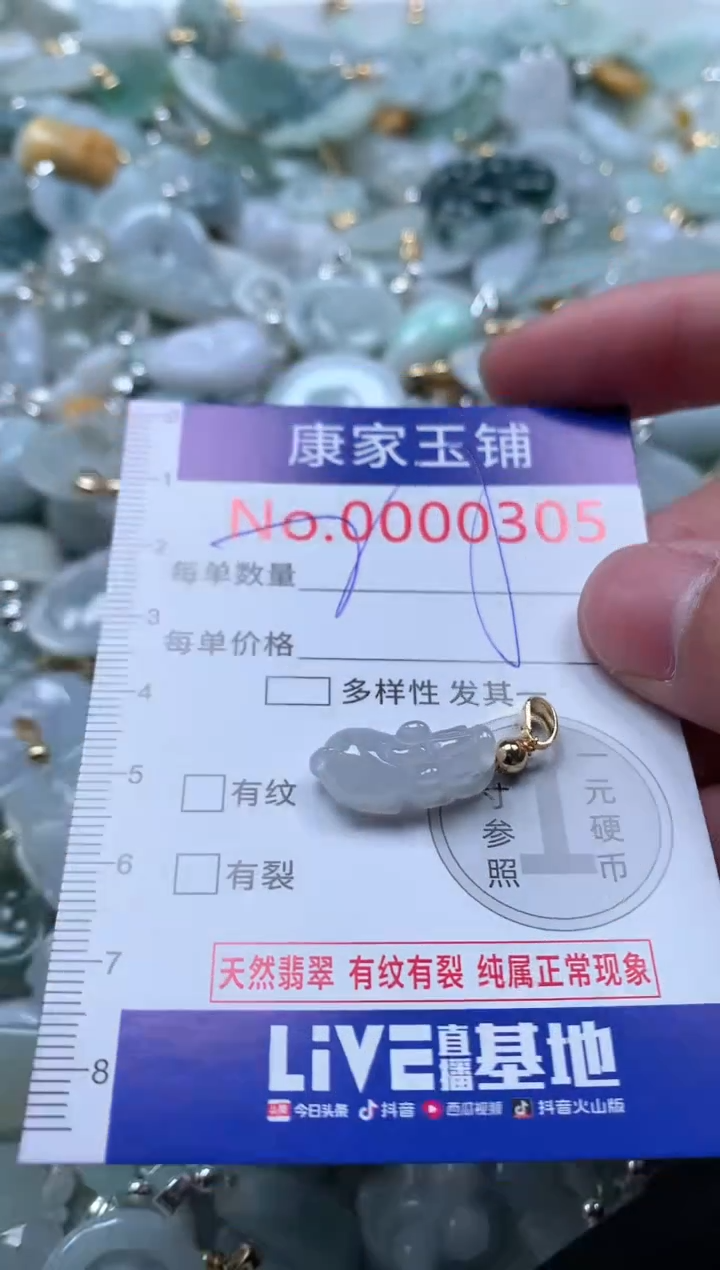 【闪购商品】翡翠吊坠(不含链)未镶嵌305