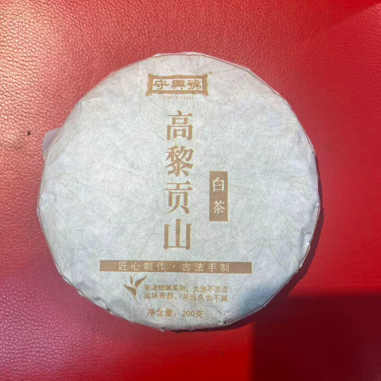 【云雀茶仓】守兴号高黎贡山白茶饼200克