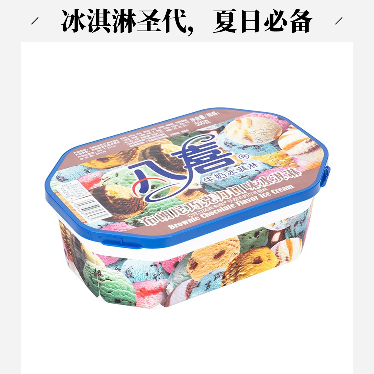 BAXY/八喜冰淇淋布朗尼巧克力口味 500g雪糕同城送雪糕同城配